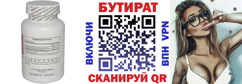 цена Буинск БУТИРАТ бутандиол